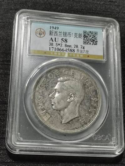 天下钱庄专场欢迎参拍 - 英属新西兰银币