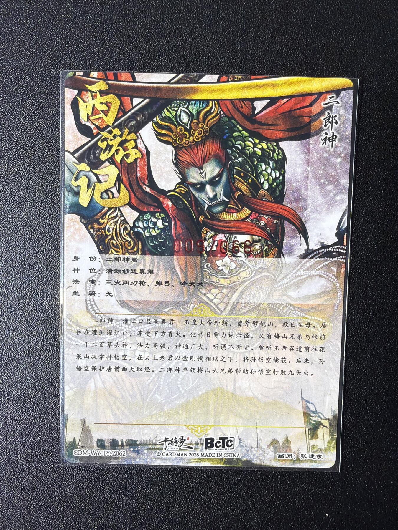 NO.27 好又多金牌大场，每周一站式配齐，方便凑单！（周6晚9点截拍，卖家送拍0抽成！） 【2/66编亲签】卡德曼 巾帼水浒 张建东亲签 二郎神 粗闪