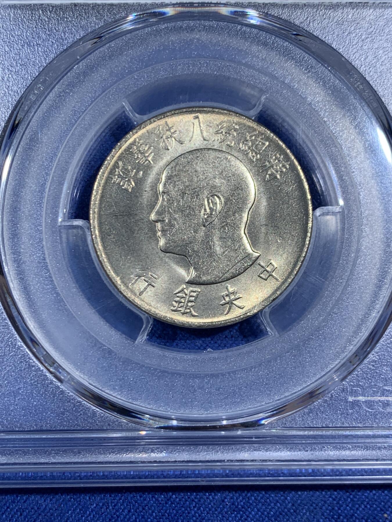 《竞宝斋》第470场 周日，周一，周二 3场连拍 （全场包邮）欢迎送拍 PCGS MS66 中国台湾省 1966年 蒋公八秩华诞纪念币 侧脸照，高分难得