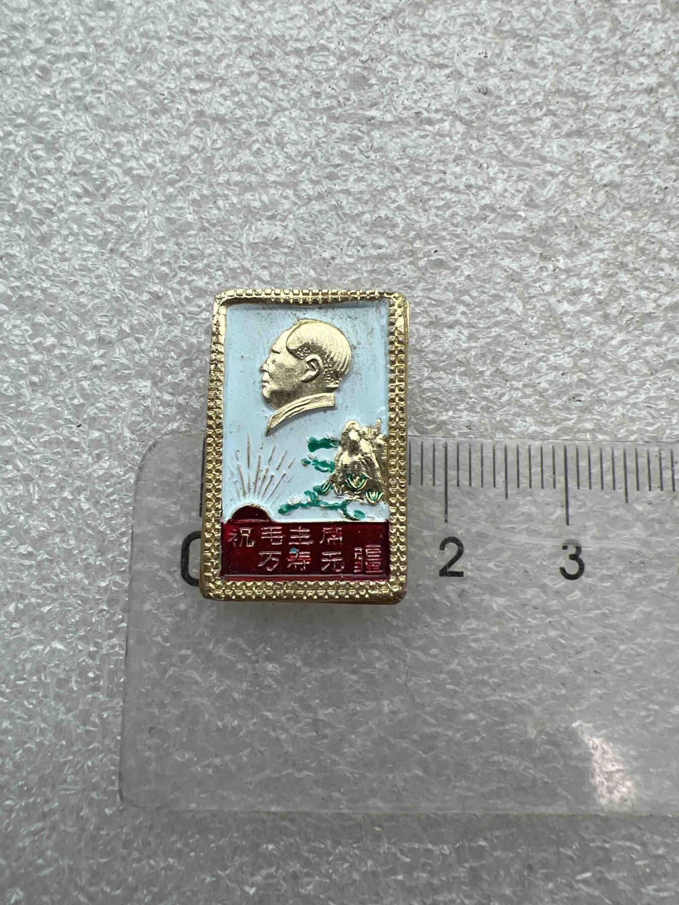 真品像章、纪念章 真品像章、纪念章