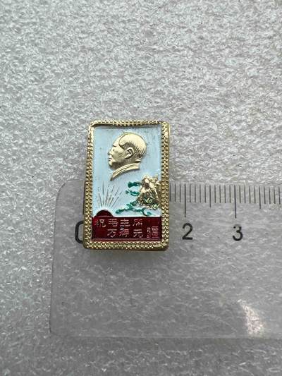 真品像章、纪念章 - 真品像章、纪念章