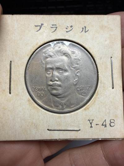 2026年集古藏今外币拍卖第三期-第4场—（总第314拍），可以寄存60天，满160元包邮。 - 1938年巴西400瑞斯