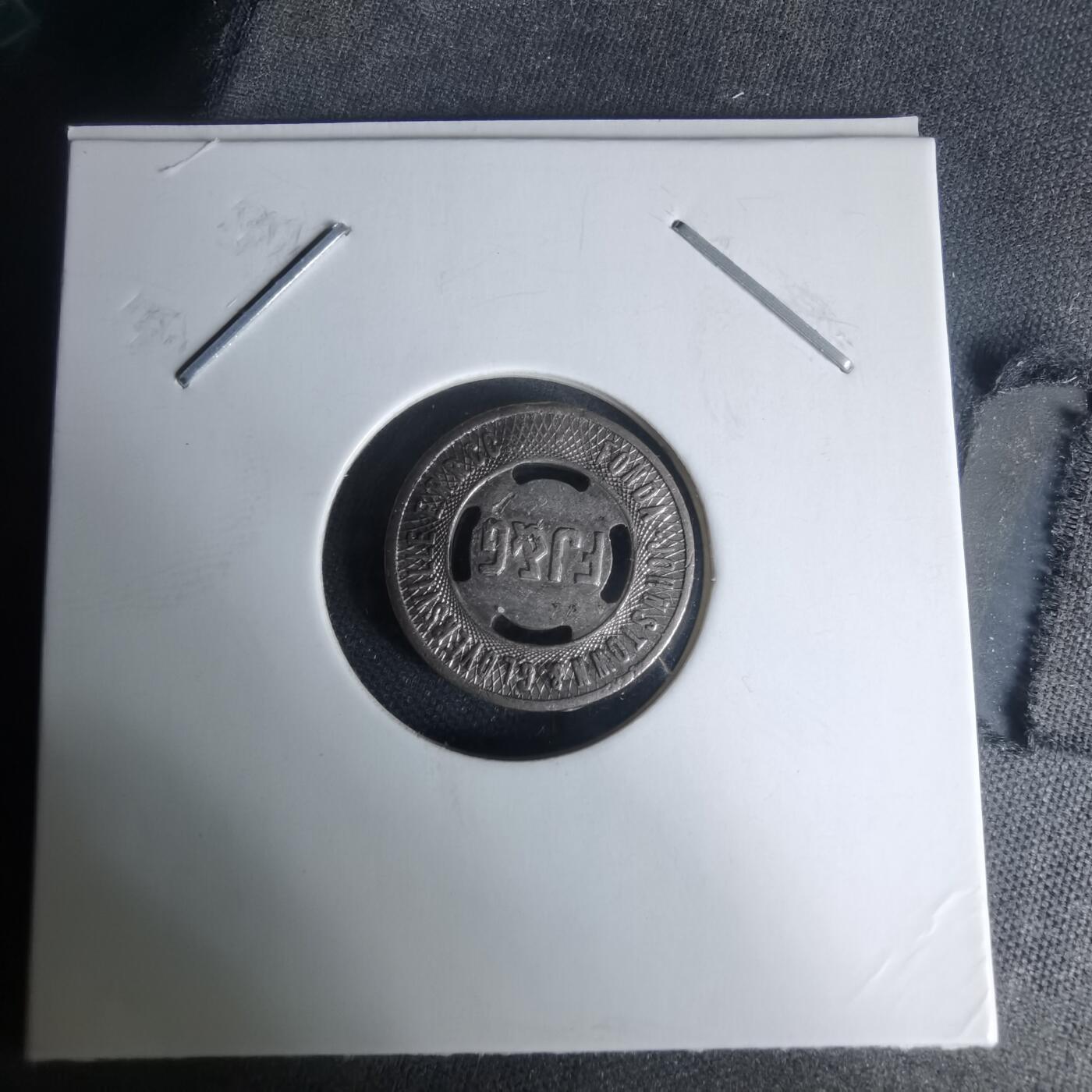 沼泽如烟--第1024场 交通代币