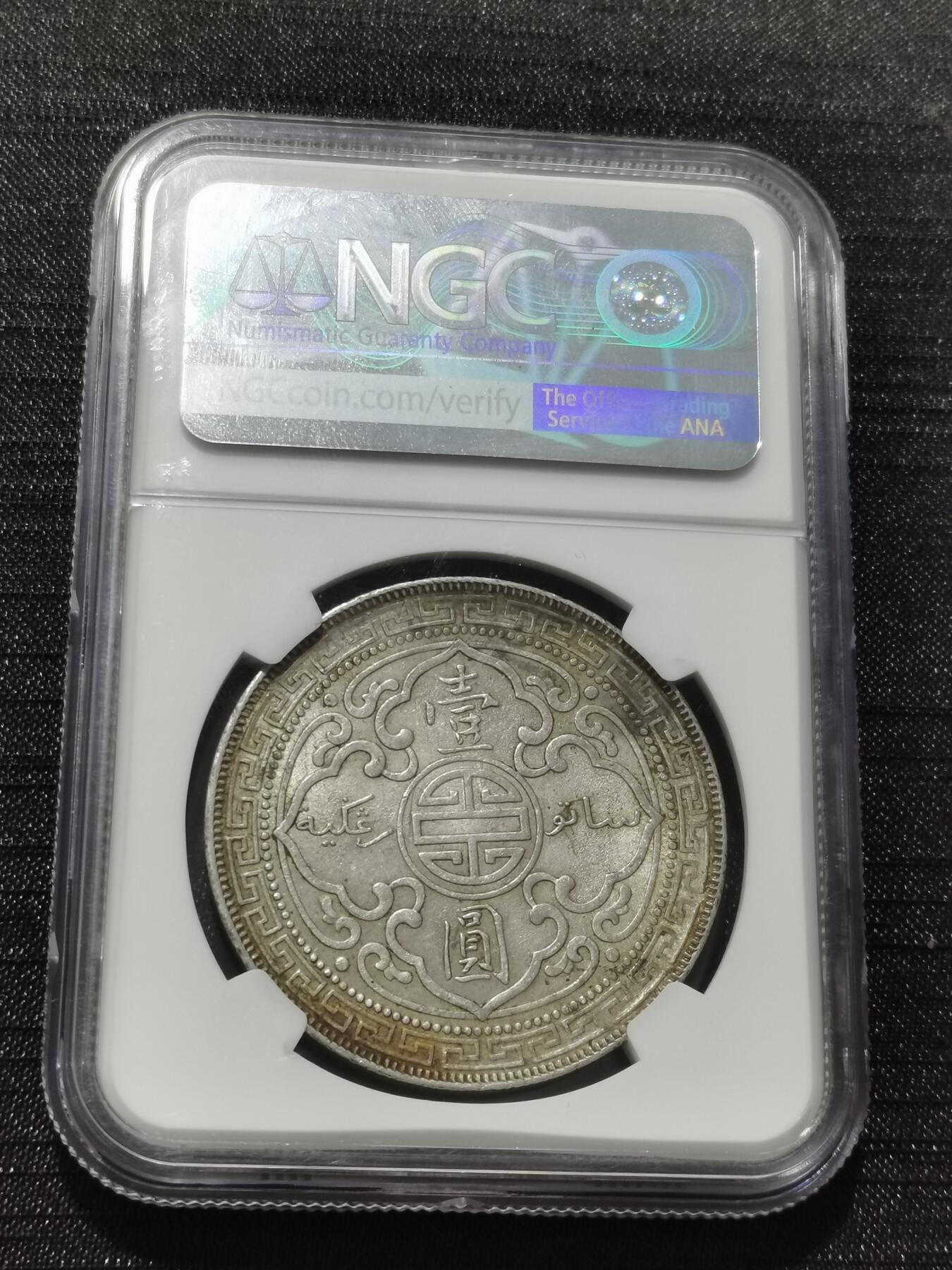 天下钱庄专场欢迎参拍 NGC UNC站洋一元银币