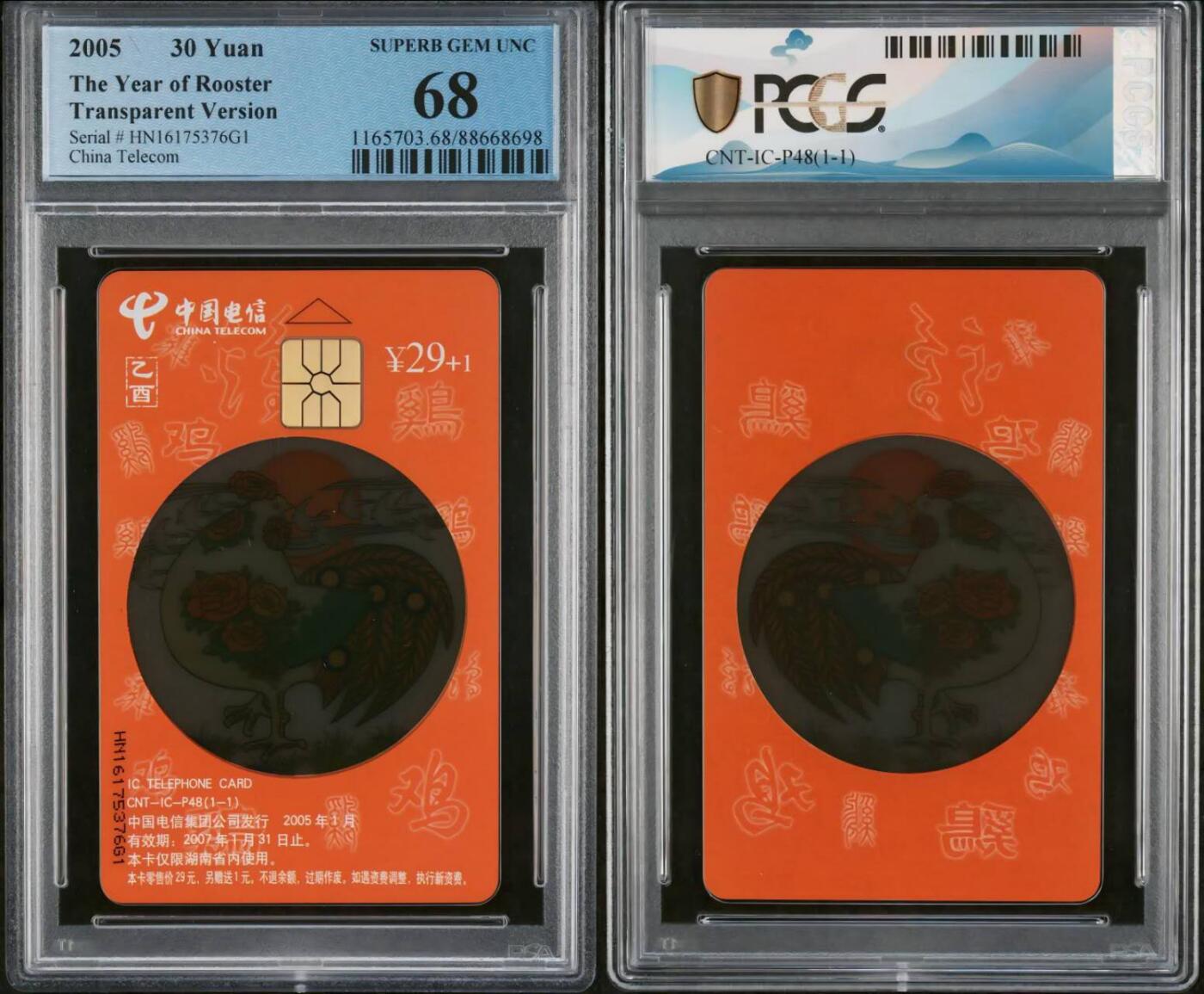 【琪哥网】评级磁卡综合场(134） 【PCGS68】IC卡透鸡
