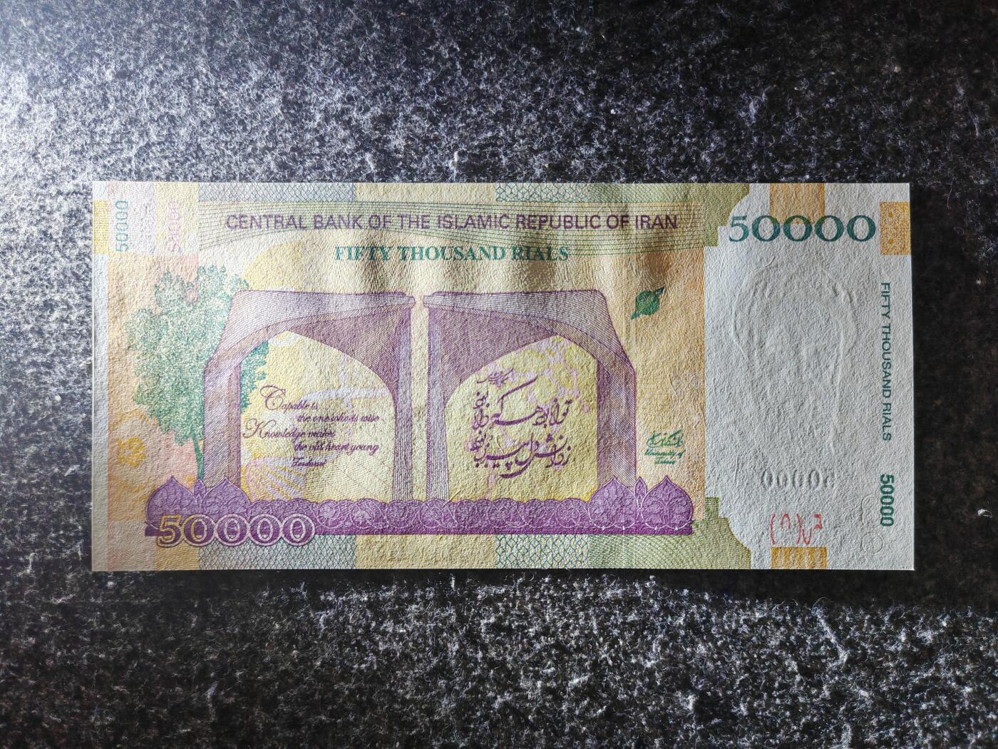 【礼羽收藏】🌏世界钱币拍卖129期 【666999】亚洲 伊朗 2014年 德黑兰大学80周年 签名二 纪念钞 69数二号码 双豹子号