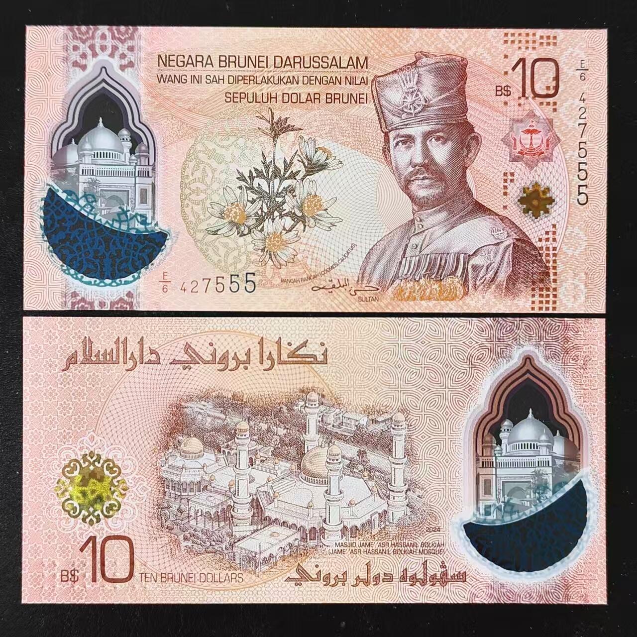 现货，2026年文莱1-500林吉特塑料钞，E/1首冠，趣味号码专场 2026年文莱10林吉特塑料钞，豹子号