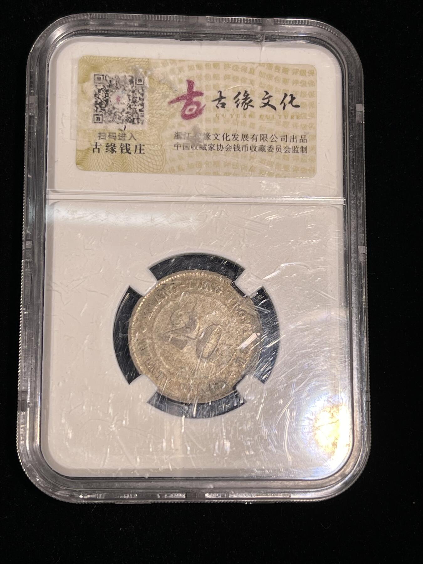 🪙北京琉璃厂-京城古泉汇🪙春季钱币邮票杂项专场拍卖-第一期