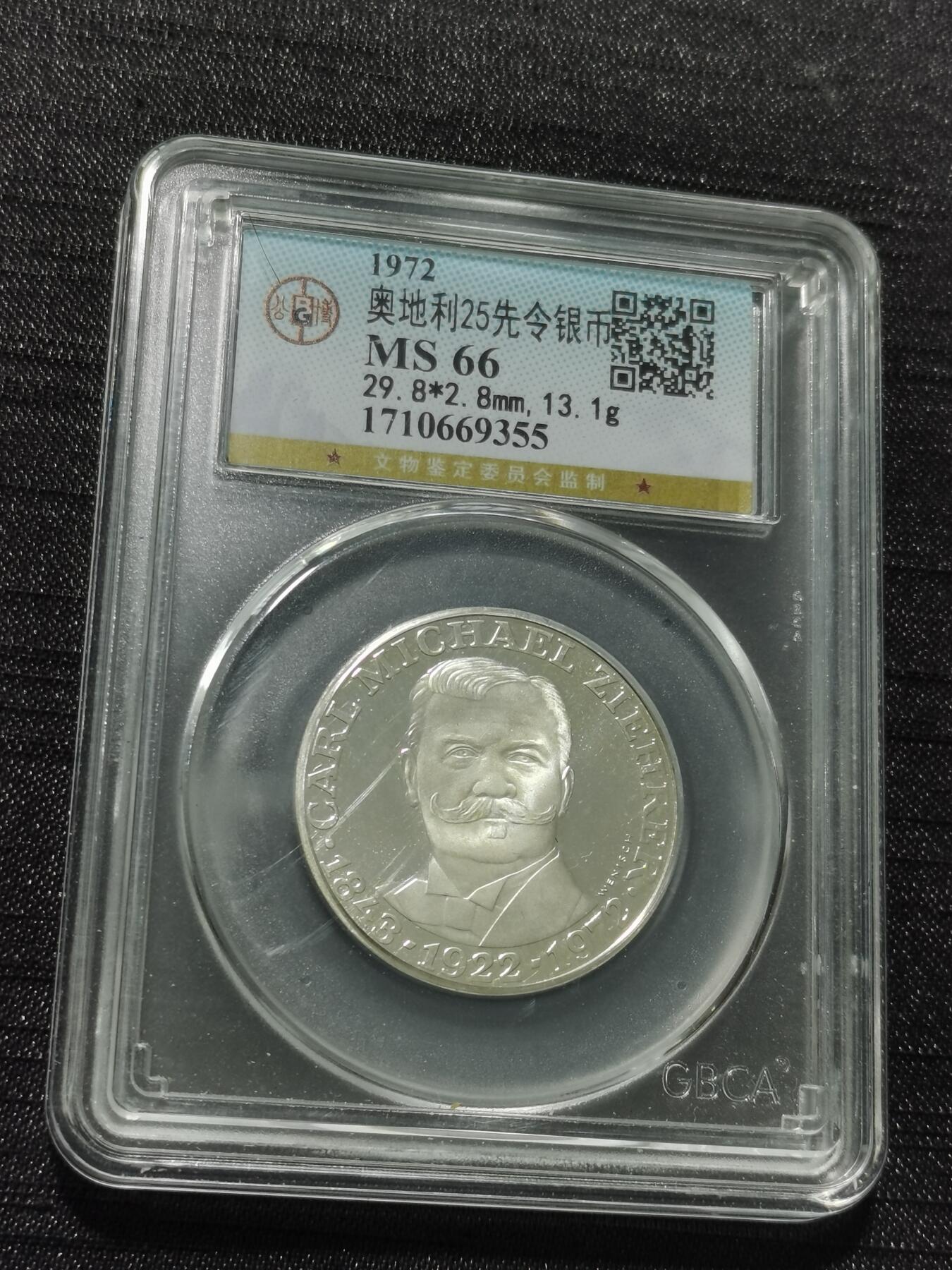 天下钱庄专场欢迎参拍 奥地利25先令银币