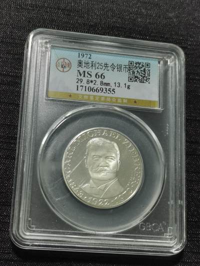 天下钱庄专场欢迎参拍 - 奥地利25先令银币