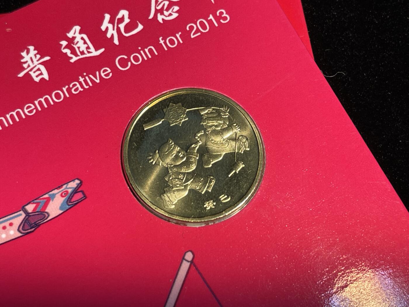 🪙北京琉璃厂-京城古泉汇🪙春季钱币邮票杂项专场拍卖-第一期 中国🇨🇳2013癸巳蛇年普通1元纪念币 康银阁2套一组