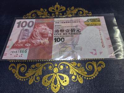 长老汇马年精选第九场拍卖 - 2016中国香港特区成立20周年100元港币，汇丰发行，UNC，豹子号666