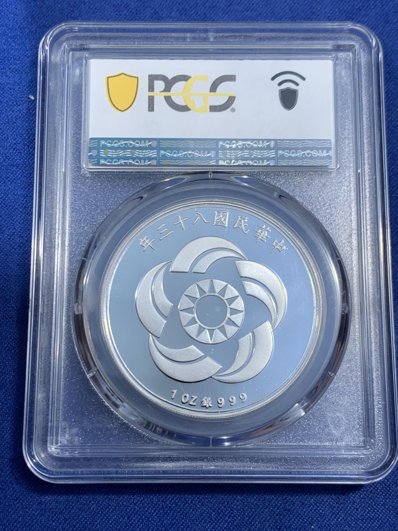 《竞宝斋》第470场 周日，周一，周二 3场连拍 （全场包邮）欢迎送拍 PCGS PR68DCAM 中国台湾省 1994年 国民党建党一百周年纪念一盎司银章 该品种由于工艺原因都有白斑，这枚是比较少的，品相漂亮极其稀少。