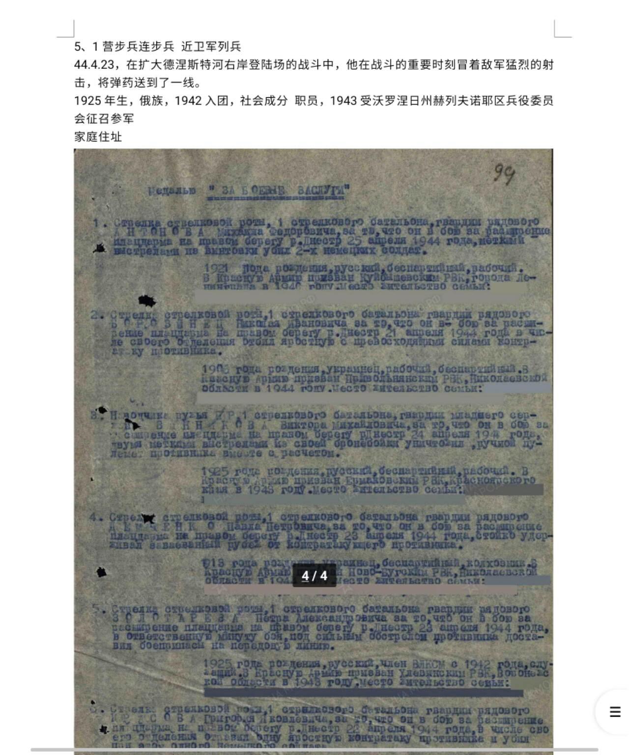 各国勋章奖章拍卖第51期 苏联战功奖章422175号，初代五边挂号段，1944年列兵运输弹药获得