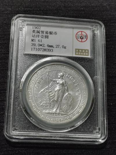 天下钱庄专场欢迎参拍 - 公博评级MS61站洋一元银币