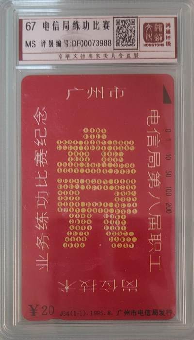 【琪哥网】评级磁卡综合场(134） - 【鸿通67】广州业务练功比赛