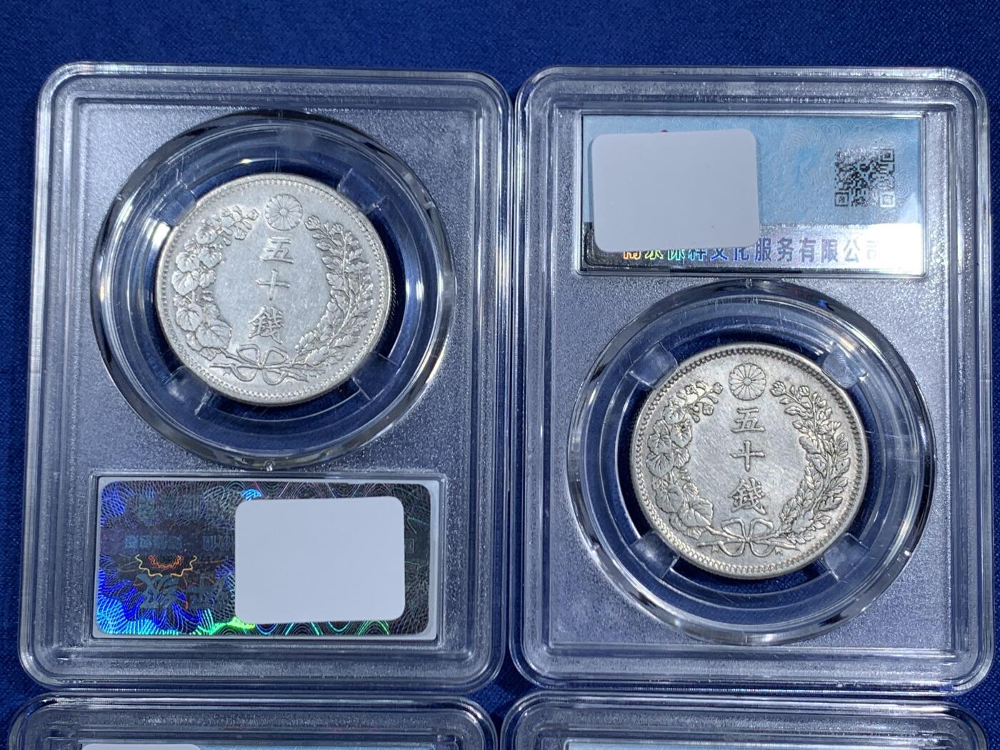 《竞宝斋》第470场 周日，周一，周二 3场连拍 （全场包邮）欢迎送拍 四枚一组 日本龙银币 五十钱