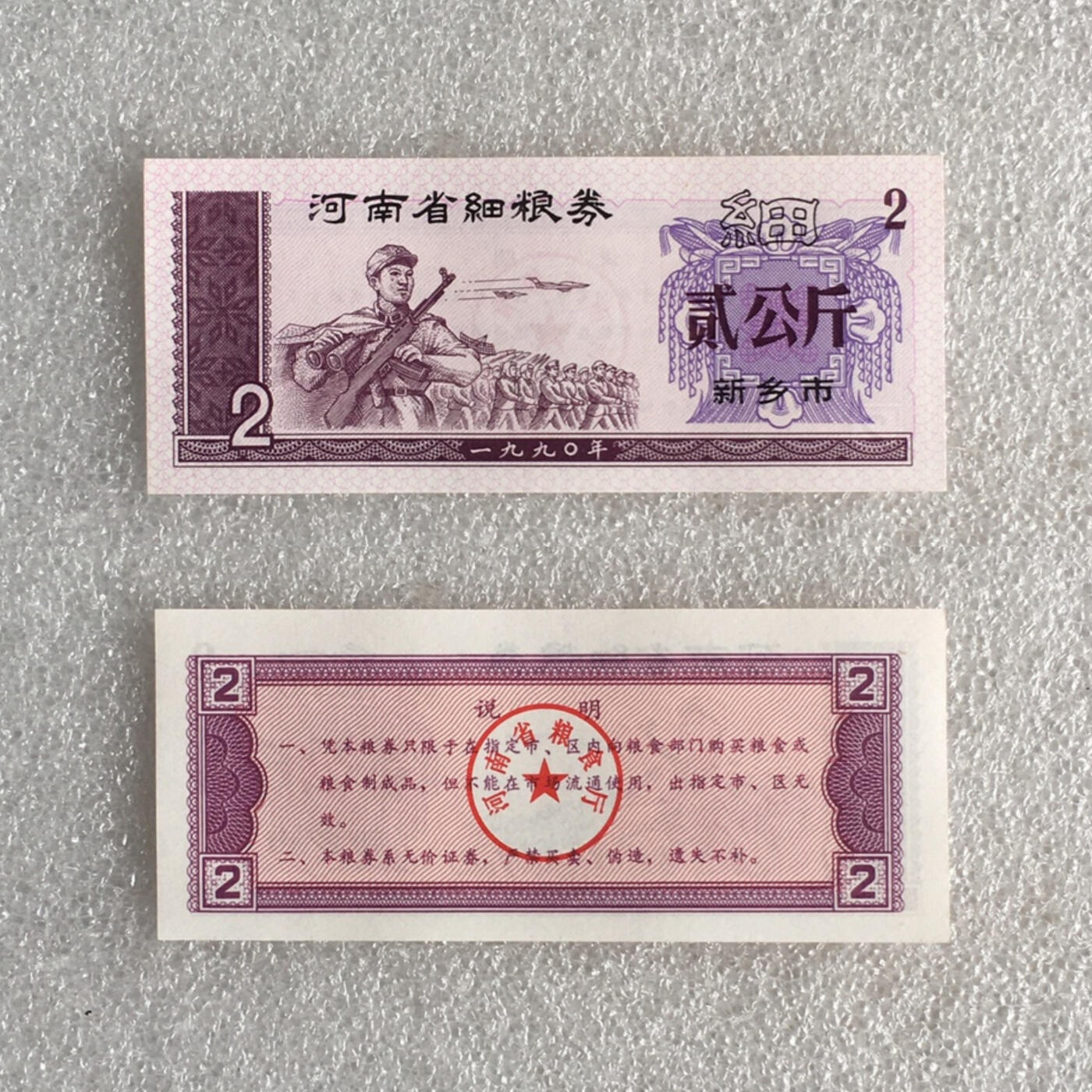      03c五省5枚不同经典人物粮票1组真品如图供应票证旧藏文玩艺术收藏