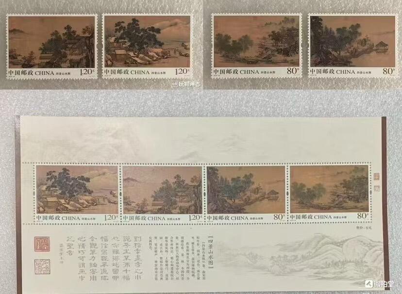 “四景山水图”邮票、小版1套5枚。