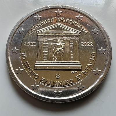 🌹外币初藏🌹🐯2026年第29场   欧元纪念币 接代拍 - 希腊 2022年 首部宪法颁布200周年 2欧元双色纪念币