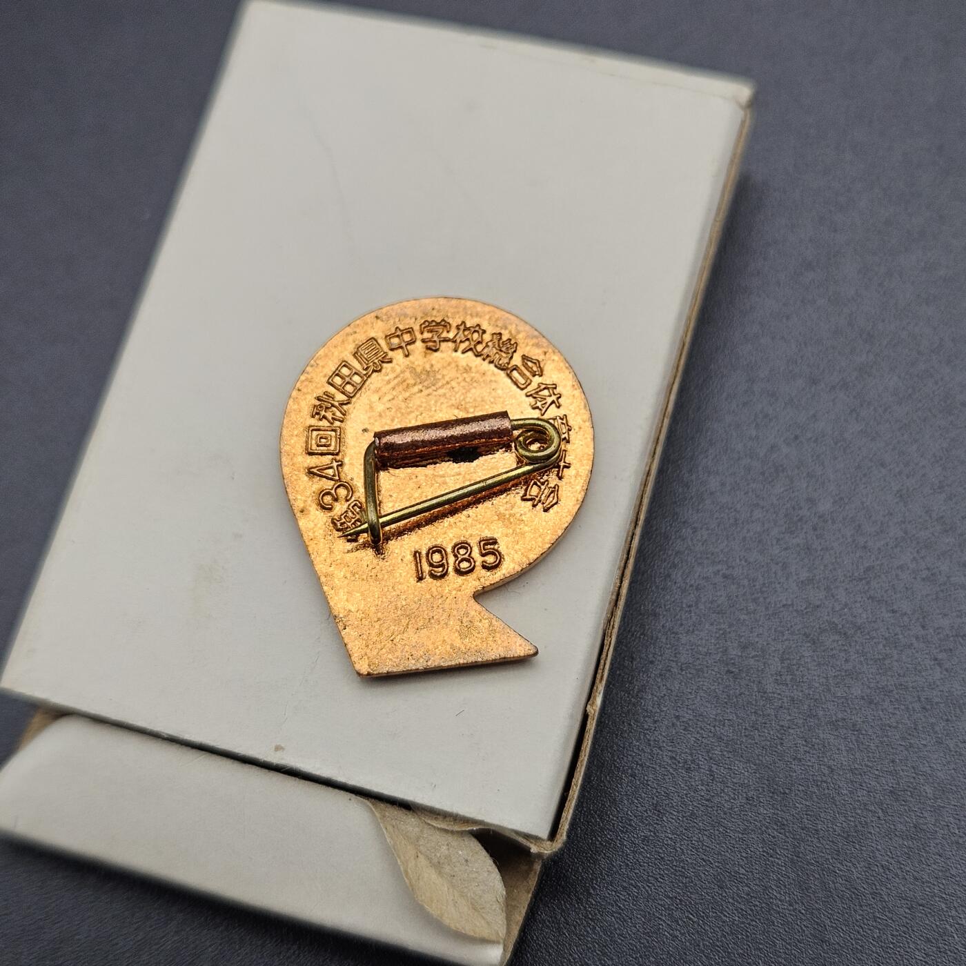 0元起拍勋章 第339期 咸鱼国勋章拍卖专场 3月18日（周三）下午6：00开始 日本体育会徽章带盒