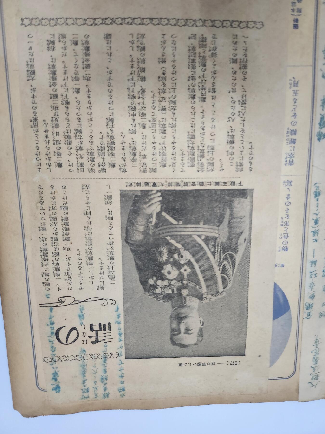 南水社第3次拍卖 春季专场 少年倶楽部附录 帝国勳章大鑑 昭和时期 日本勋章全彩图鉴图二为大小对比 有氧化老化折痕 