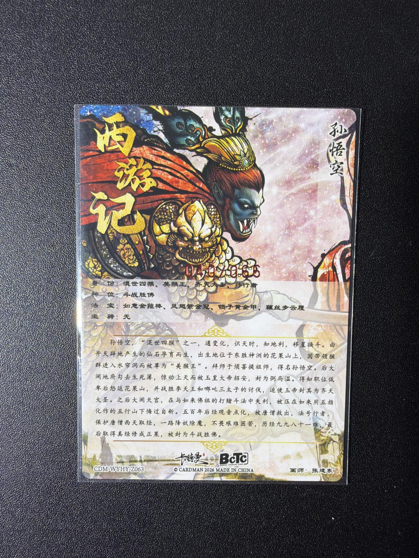 NO.27 好又多金牌大场，每周一站式配齐，方便凑单！（周6晚9点截拍，卖家送拍0抽成！） 【40/66编亲签】卡德曼 巾帼水浒 张建东亲签 孙悟空 粗闪