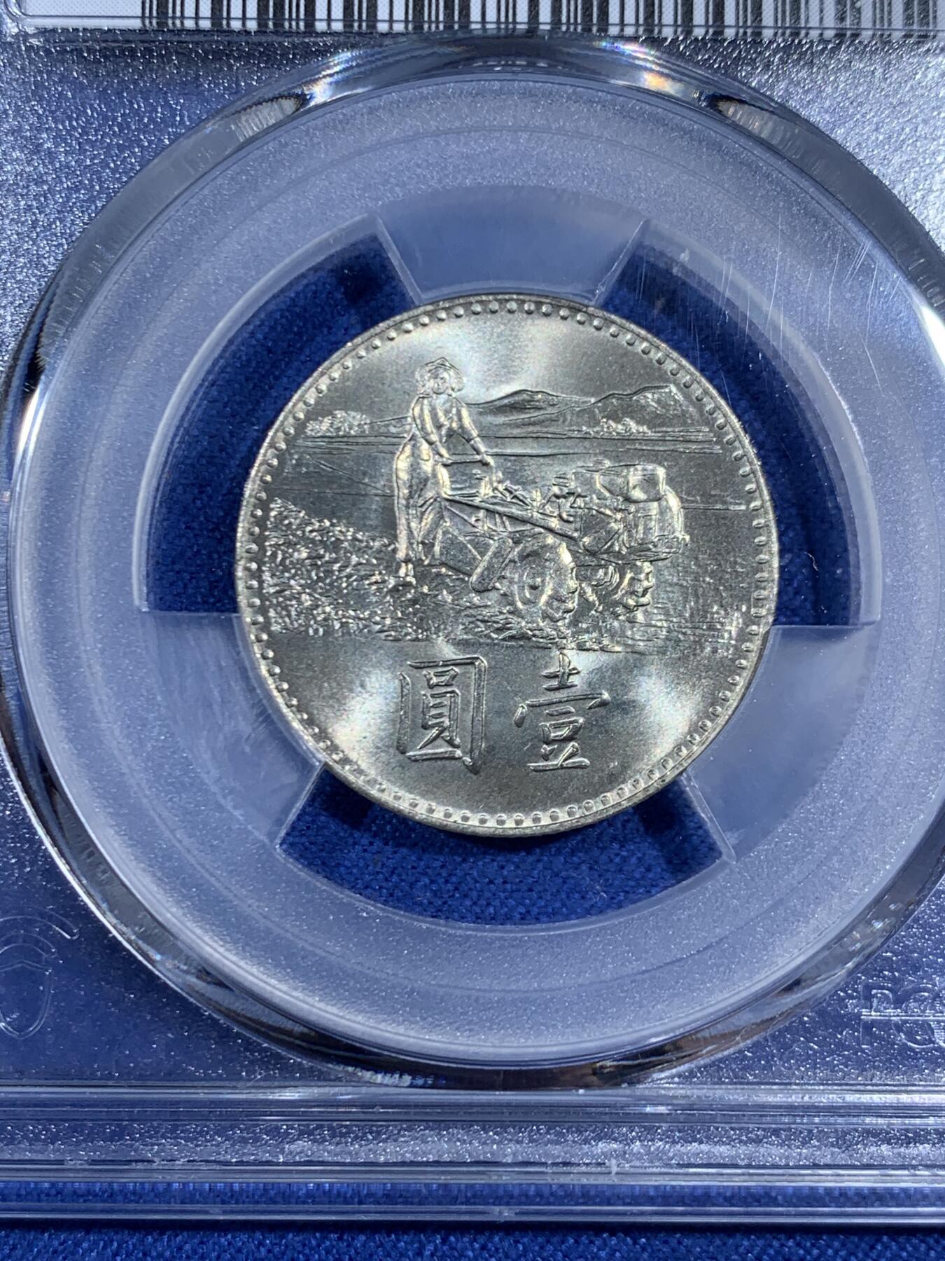 《竞宝斋》第470场 周日，周一，周二 3场连拍 （全场包邮）欢迎送拍 PCGS MS66 中国台湾省 1969年 粮农纪念币一元，车轮光状态漂亮，高分难得！