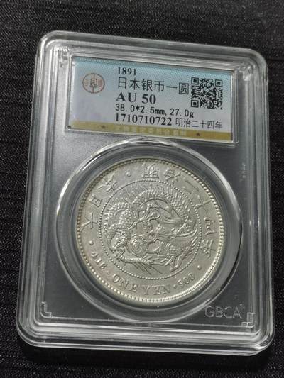 天下钱庄专场欢迎参拍 - 日本龙一元银币