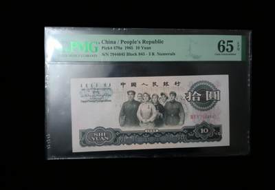 200多张爱藏和PMG一起出，不单出，总价放在最后 - 第三版人民币大团结10元