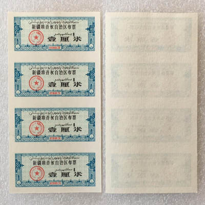        1983年新疆维吾尔自治区双语布票壹厘米全新品相未流通1版4连体原版真品如图供应票证旧藏文玩艺术收藏 -        1983年新疆维吾尔自治区双语布票壹厘米全新品相未流通1版4连体原版真品如图供应票证旧藏文玩艺术收藏