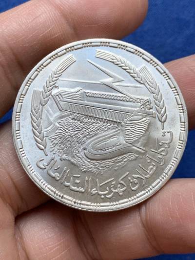 《竞宝斋》第470场 周日，周一，周二 3场连拍 （全场包邮）欢迎送拍 - 埃及1968年阿斯旺大坝发电站1镑银币 720银 24.95克