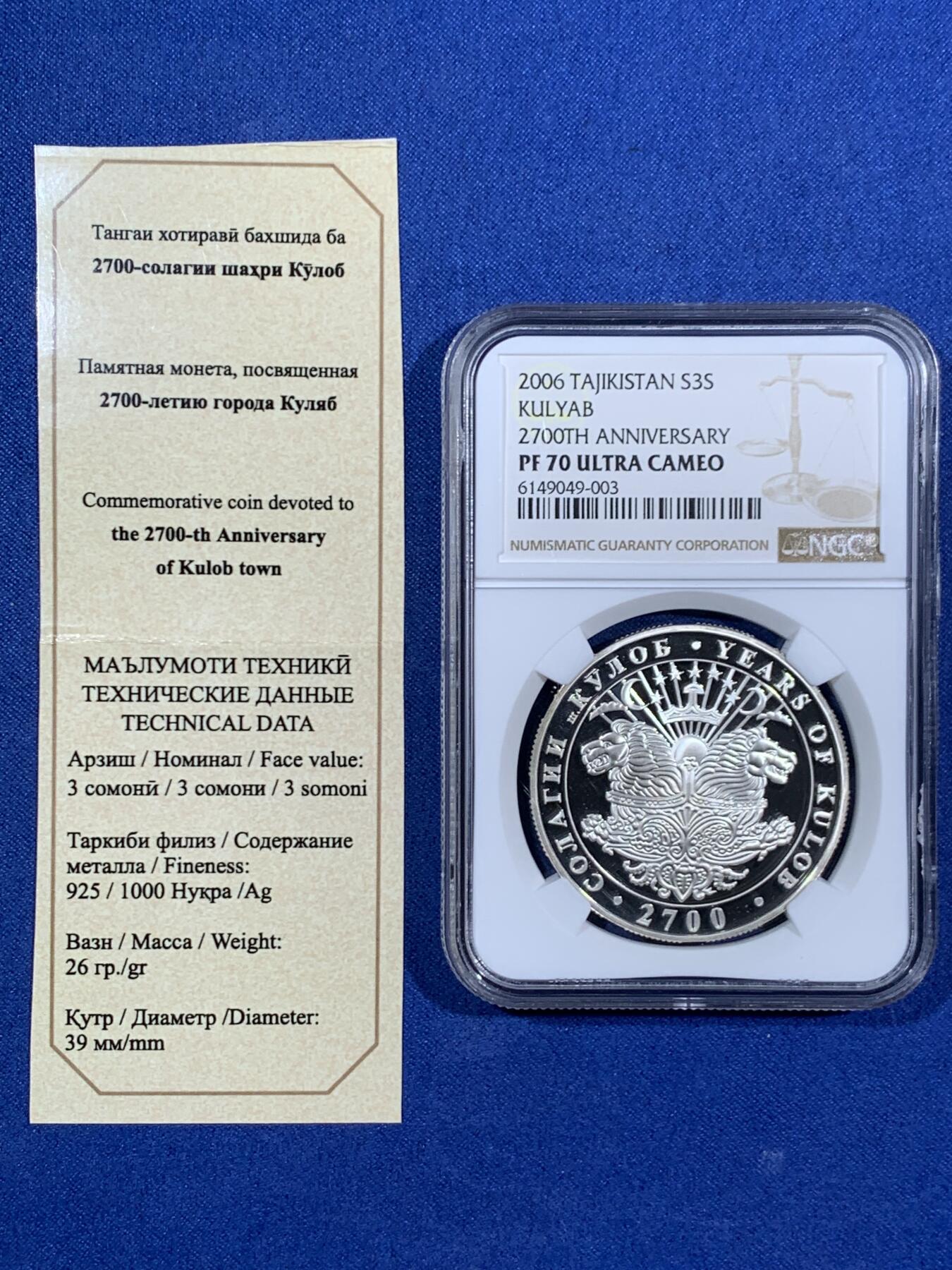 《竞宝斋》第470场 周日，周一，周二 3场连拍 （全场包邮）欢迎送拍 NGC PF70UC 塔吉克斯坦2006年库里亚布2700周年3索姆精制纪念银币（26克，925银，币径39mm，限量发行2000枚，带证书）