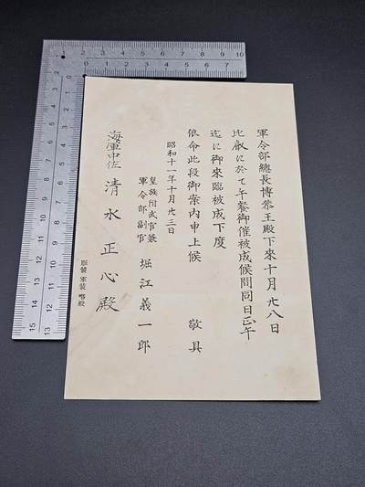 0元起拍勋章 第339期 咸鱼国勋章拍卖专场 3月18日（周三）下午6：00开始 - 巡洋舰北上 舰长 昭和十一年 海军中佐 宴会入场券 招待状 与上同一人
