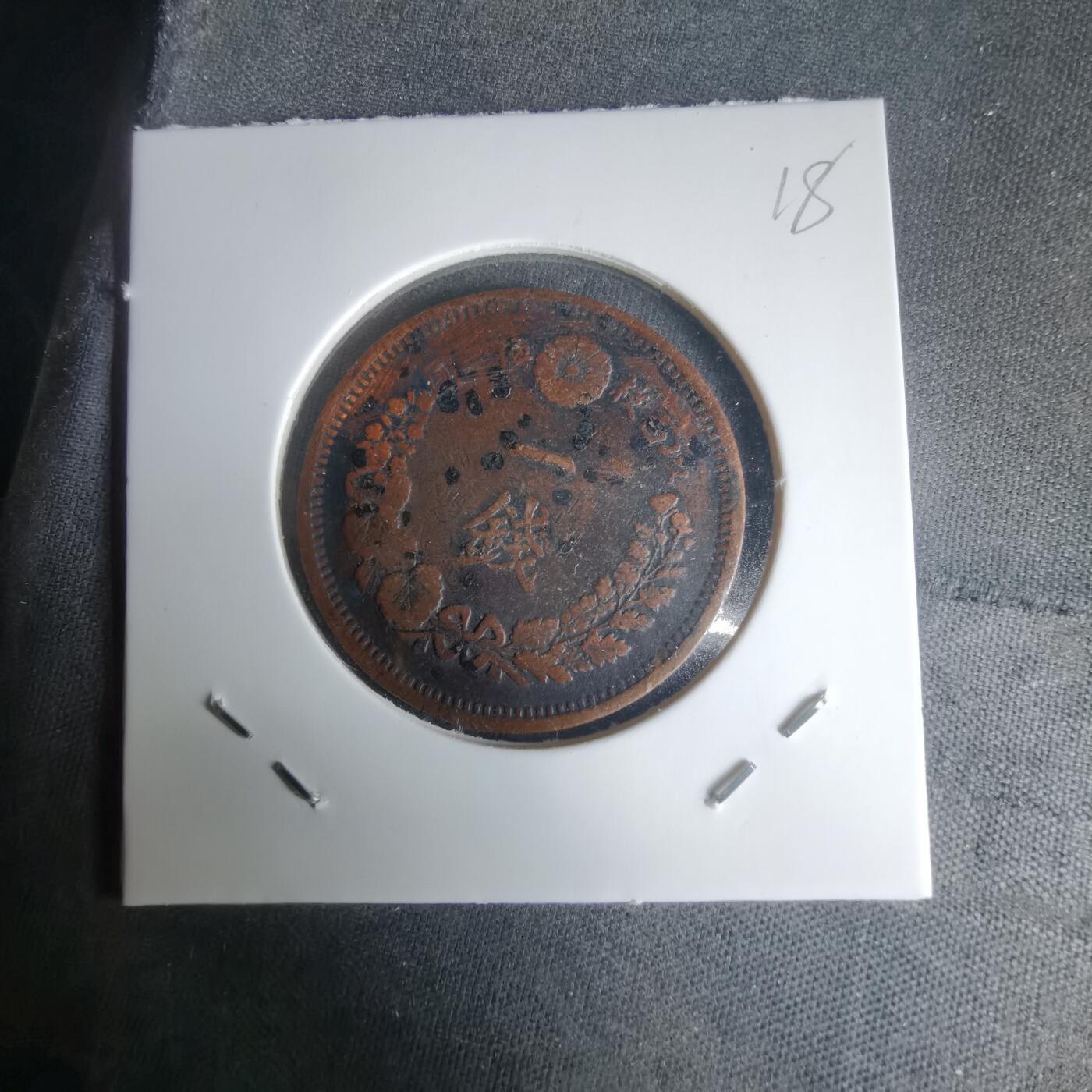 沼泽如烟--第1024场 明治六年龙一钱特年