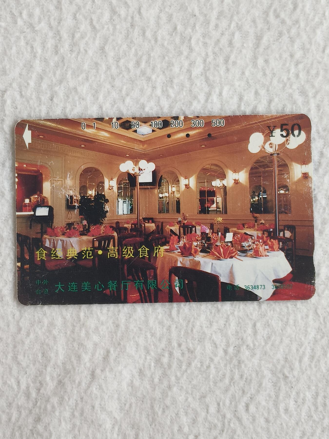 易卡拍卖第83期 地方卡：美星餐厅。旧卡1枚。 品相如图所示！ 