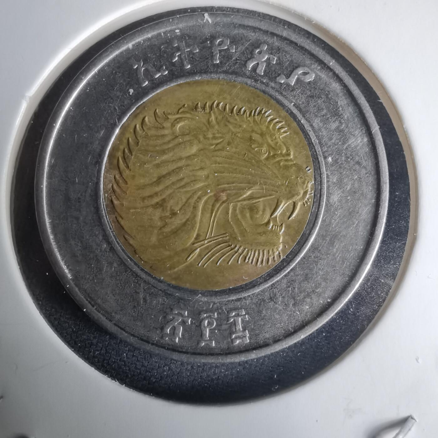 沼泽如烟--第1024场 埃塞俄比亚