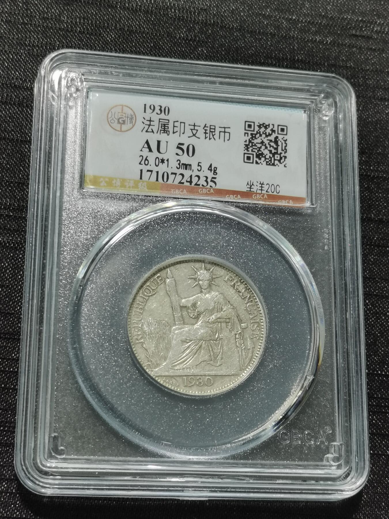 天下钱庄专场欢迎参拍 坐洋20分银币