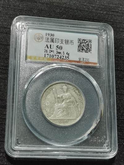 天下钱庄专场欢迎参拍 - 坐洋20分银币