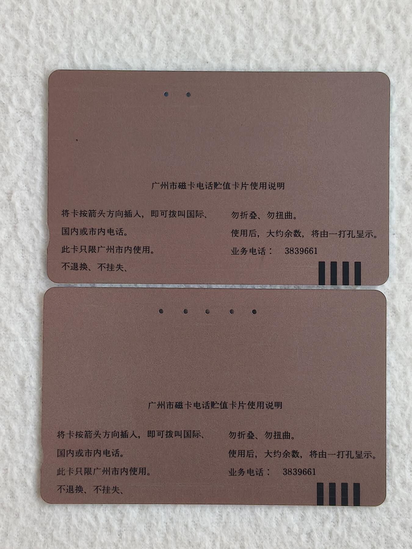 易卡拍卖第83期 地方卡：女话务员和广州风光。旧卡各一枚。 品相如图所示！ ]