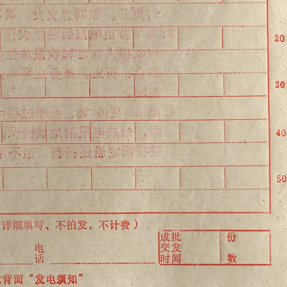        老电报纸基本全新左下角带公章1张原版真品如图旧藏文玩艺术收藏