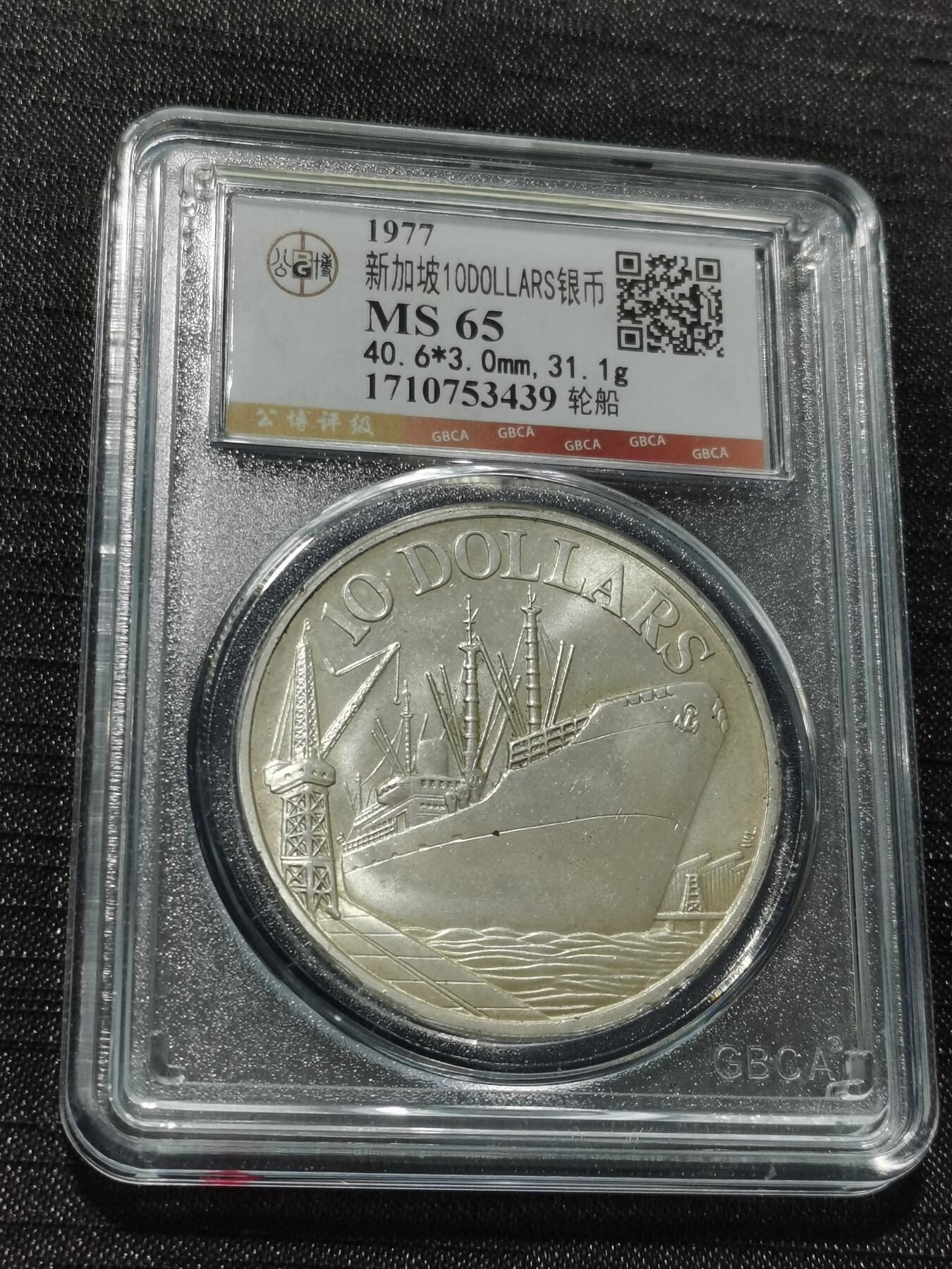 天下钱庄专场欢迎参拍 新加坡10元银币