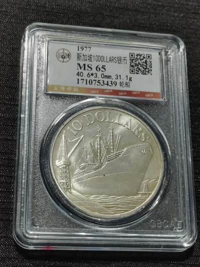 天下钱庄专场欢迎参拍 - 新加坡10元银币