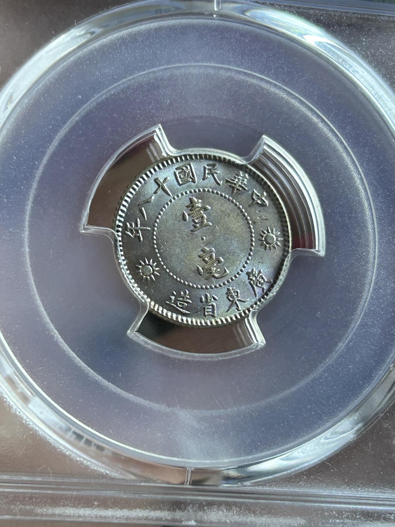 PCGS评级MS64～孙像一毫