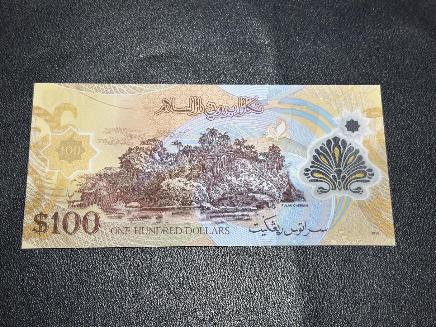 《外钞收藏家》第六百一十八期（精品场）（长期征集拍品、欢迎藏友们联系合作） 文莱2013年100林吉特塑料钞（全程无4）	UNC