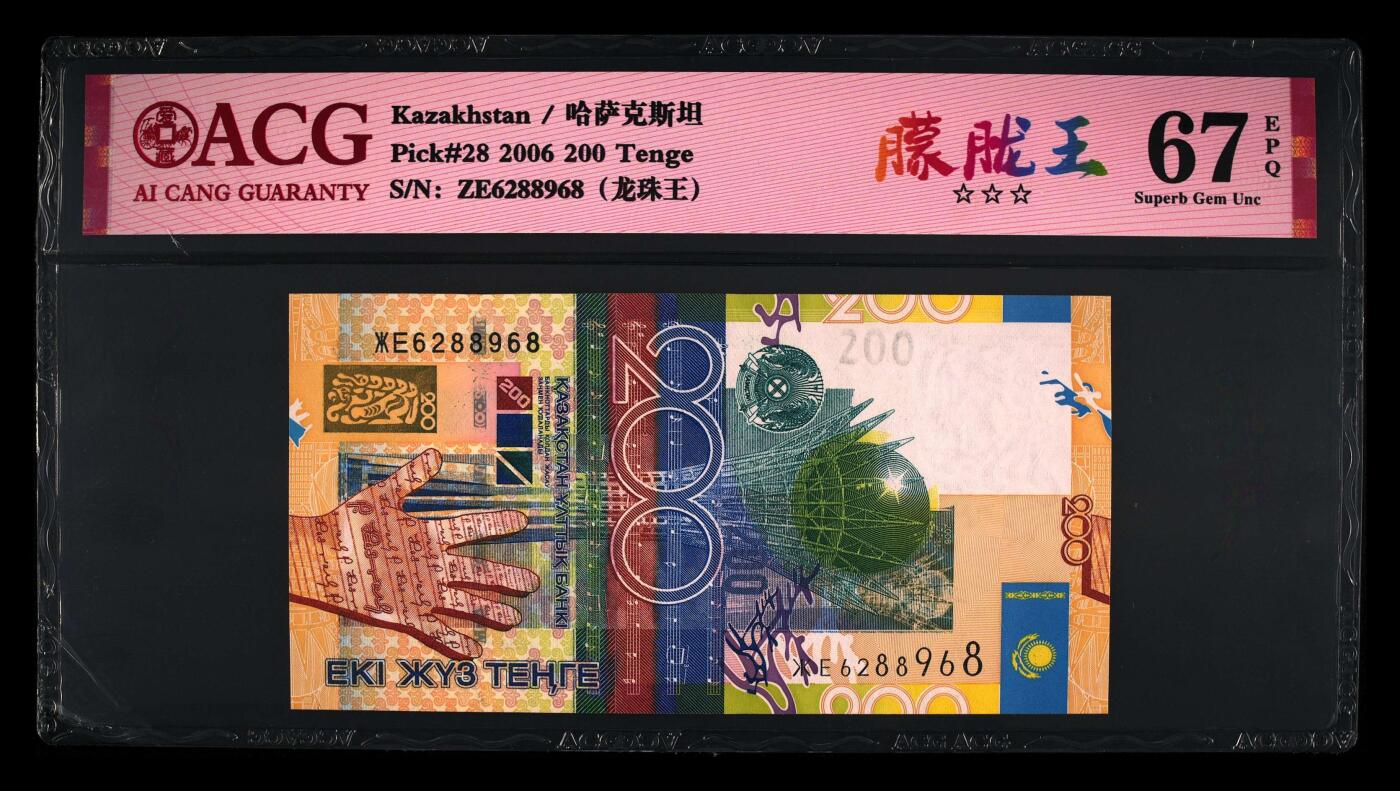 200多张爱藏和PMG一起出，不单出，总价放在最后 2006年哈萨克斯坦200坚戈 无3457朦胧王 龙珠王 亚军分67分三星