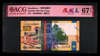 200多张爱藏和PMG一起出，不单出，总价放在最后 - 2006年哈萨克斯坦200坚戈 无3457朦胧王 龙珠王 亚军分67分三星