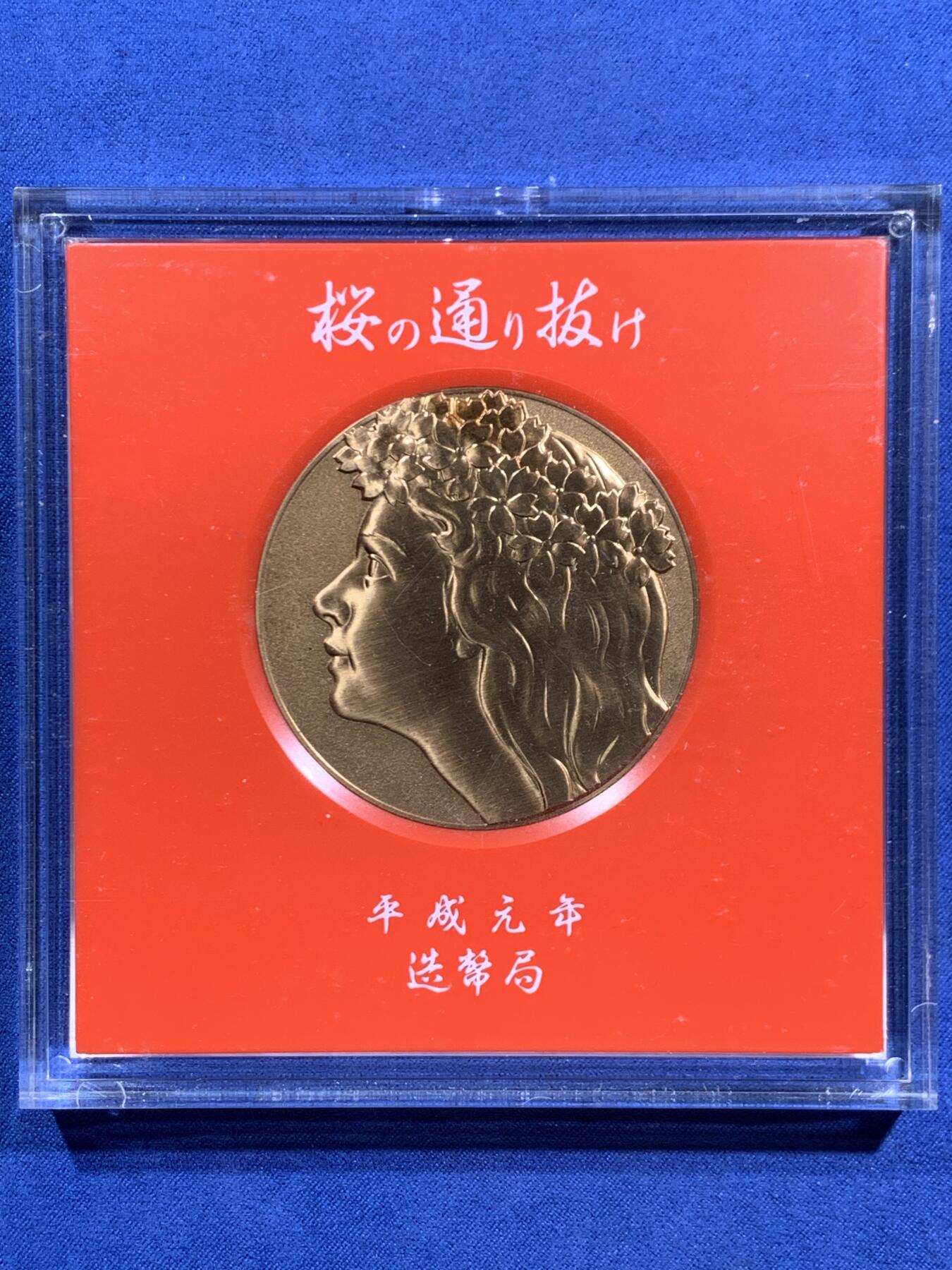 《竞宝斋》第470场 周日，周一，周二 3场连拍 （全场包邮）欢迎送拍 日本1989年樱花（春日井）铜章 55mm