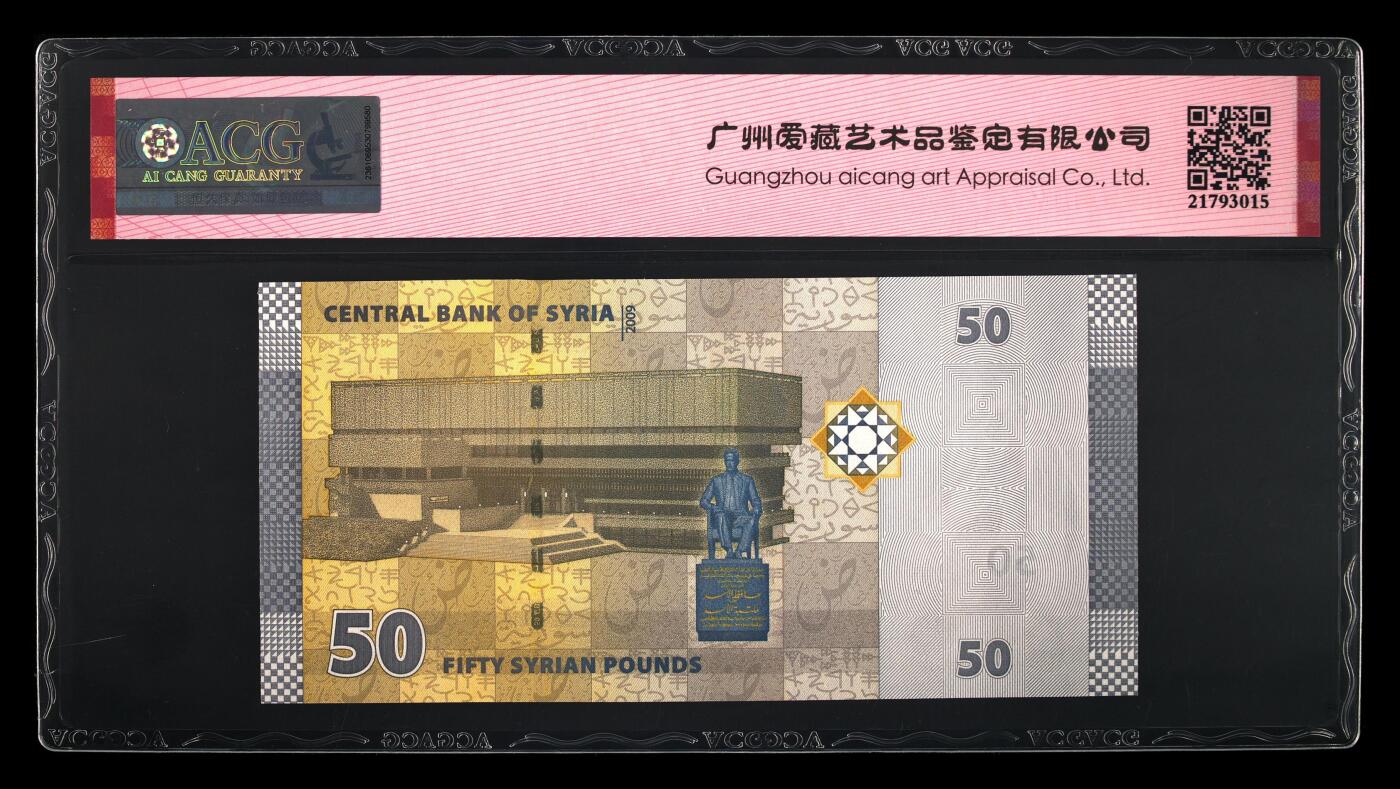 200多张爱藏和PMG一起出，不单出，总价放在最后 2009年叙利亚50磅 亚军分67分三星