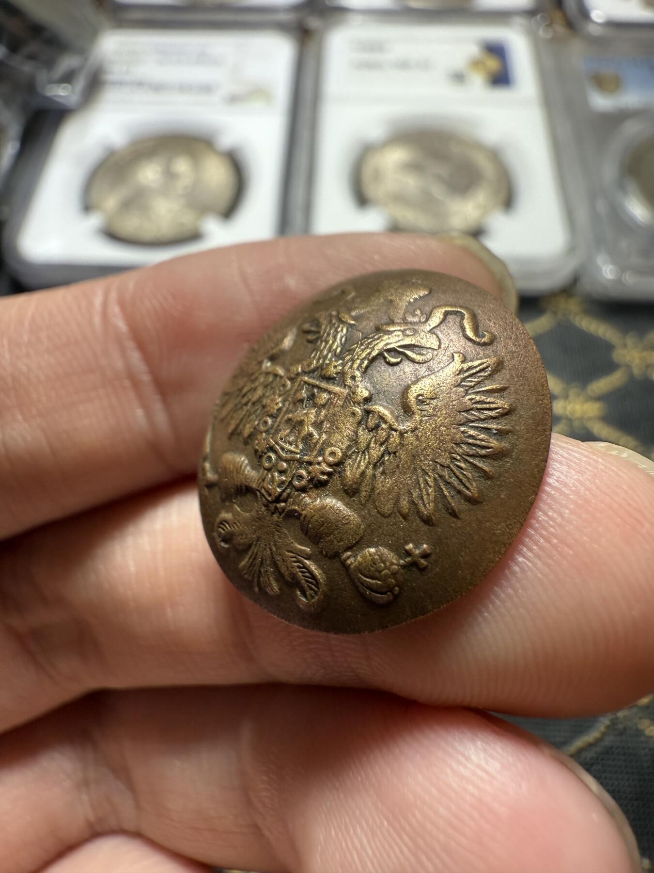 南宋泉阁俄币 外币 国币 专场第二十二期 【送拍无额外佣金】 沙俄 近卫军铜扣 通货